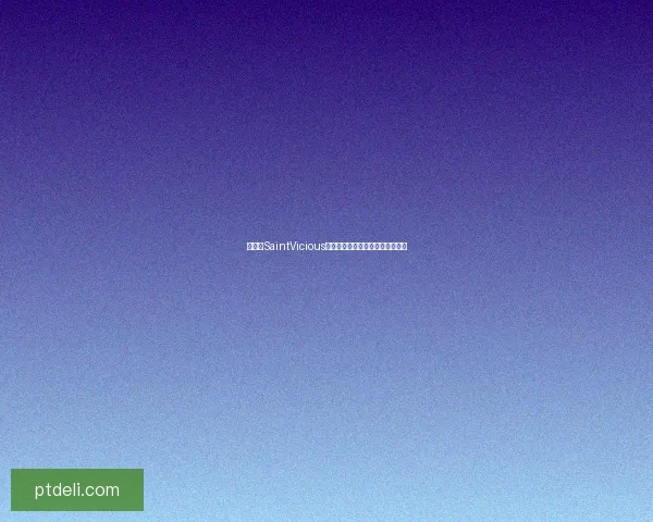 圣恶魔SaintVicious：电竞传奇背后的奋斗与荣耀历程